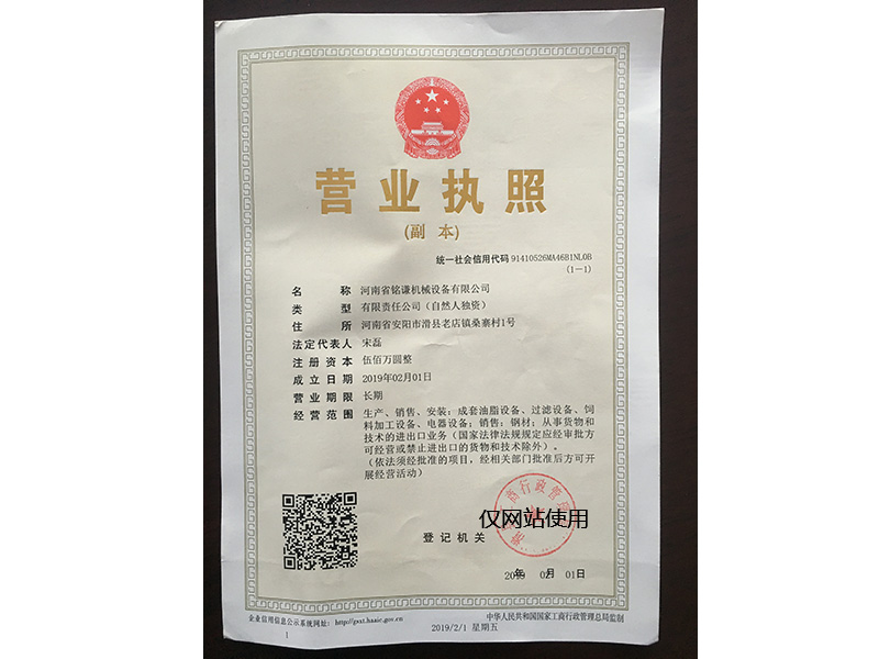 營業執照